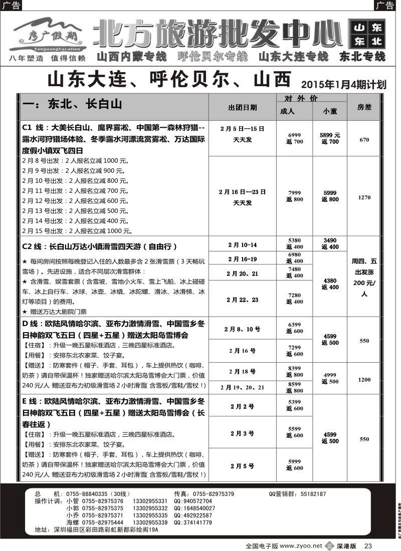 b黑023  彦广假期（李彦广）山西、内蒙专线  