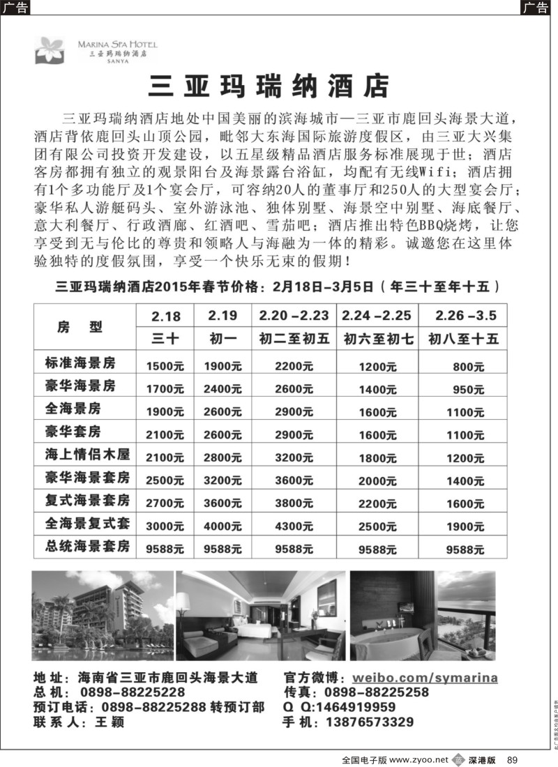 b黑089  三亚玛瑞纳酒店