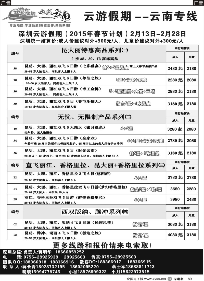 r黑089  丽景行订房中心-专做特价房  