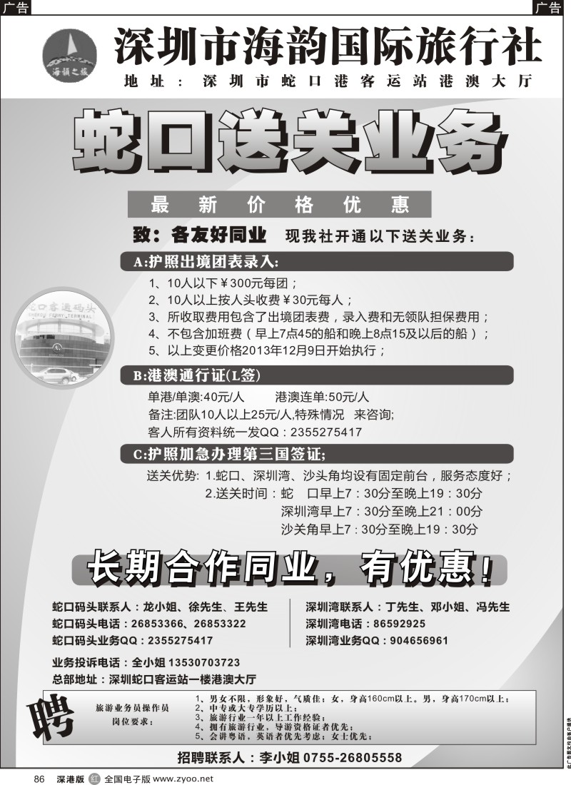 r黑086  海韵蛇口送关业务