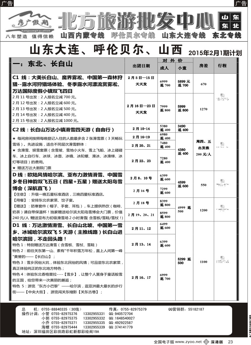 b黑023  彦广假期（李彦广）山西、内蒙专线  