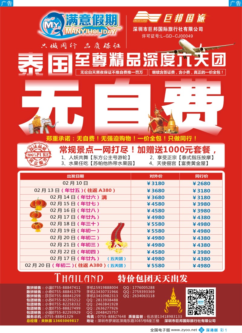 b彩001  【巨邦国旅总部】（满意假期）——品质泰新马专线  