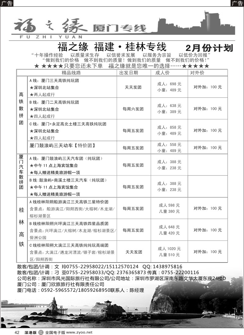 r黑042  贵州假期（刁亚）贵州专线  
