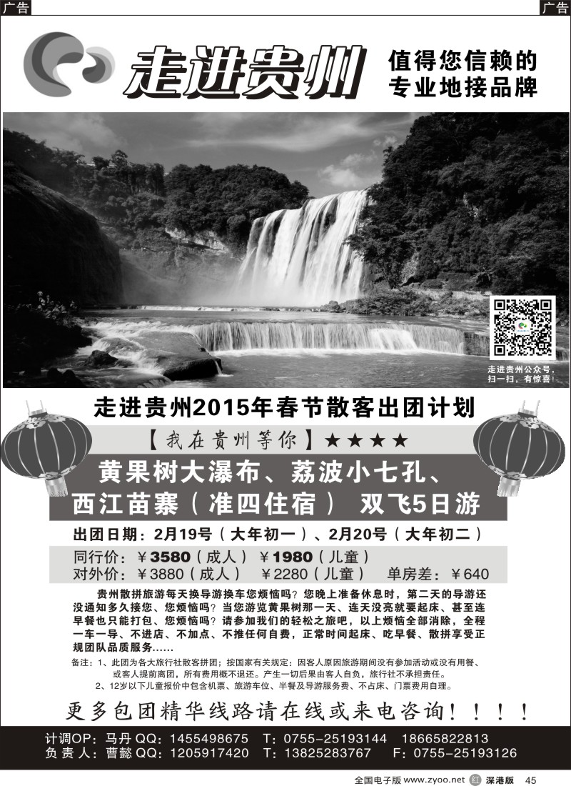 r黑045  走进贵州--值得您信赖的专业地接品牌