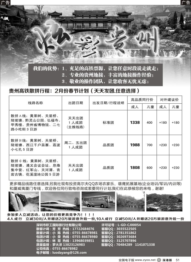 r黑051  炫彩贵州高铁专线／雄鹰拓展基地／观澜高尔夫农家乐地接 (罗大洋)  