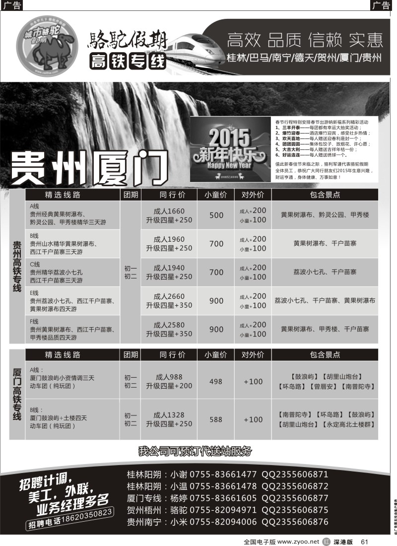 r黑061  骆驼假期—高铁专线（桂林南宁贺州贵州厦门）  