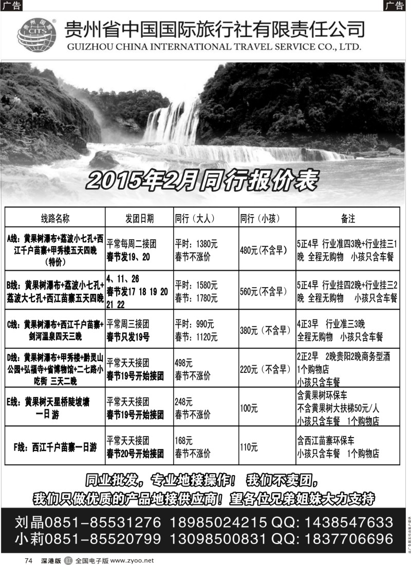r黑074  贵州海外旅行社春节散客计划？