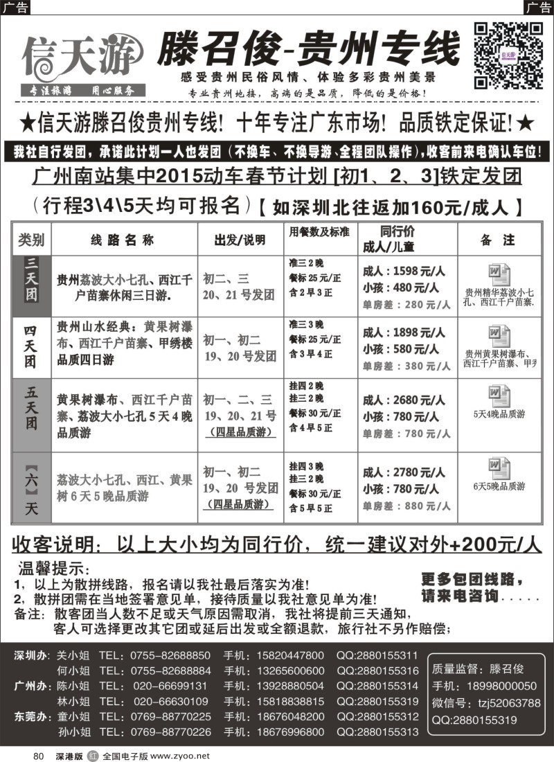 r黑080  信天游（滕召俊）贵州专线