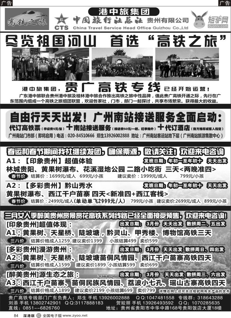 r黑084  高铁之旅--贵广专线
