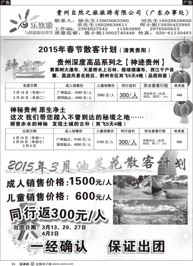 r黑094  清爽贵阳——贵州专线