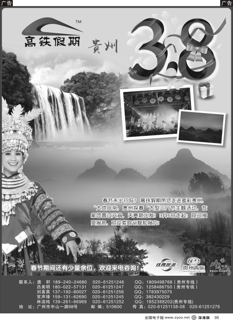r黑095  高铁假期——贵州旅游同业批发平台