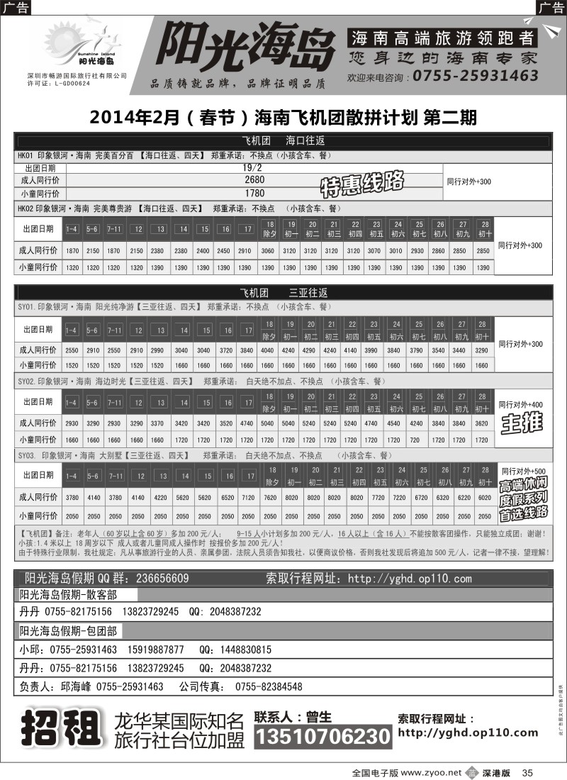 b黑035  阳光海岛-海南飞机散客，自由人高端订房  