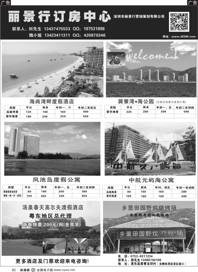 r黑082  丽景行订房中心-专做特价房  