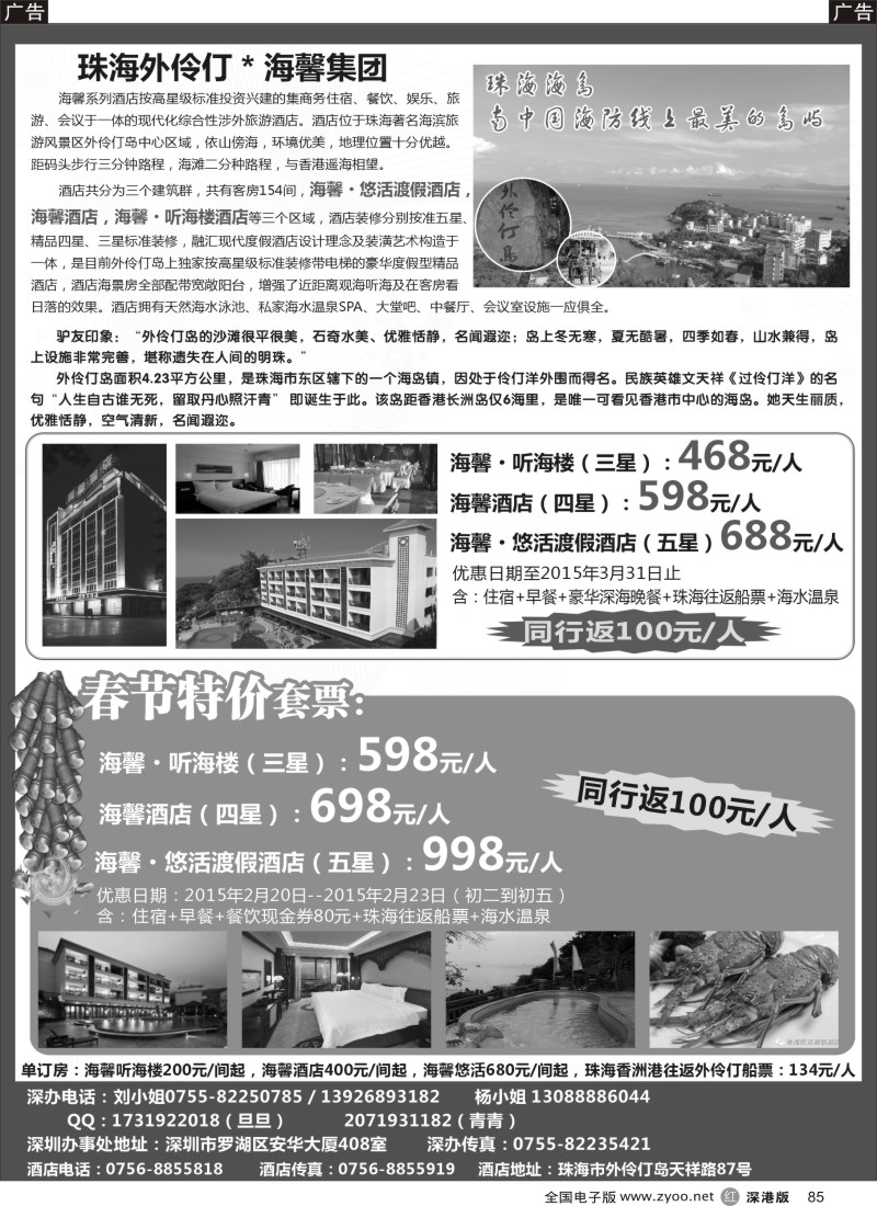 r黑085  珠海外伶仃海馨酒店