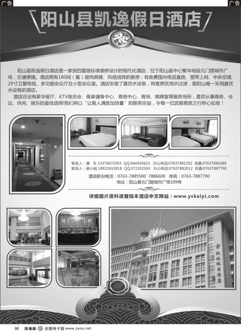 r黑096  阳山县凯逸假日酒店