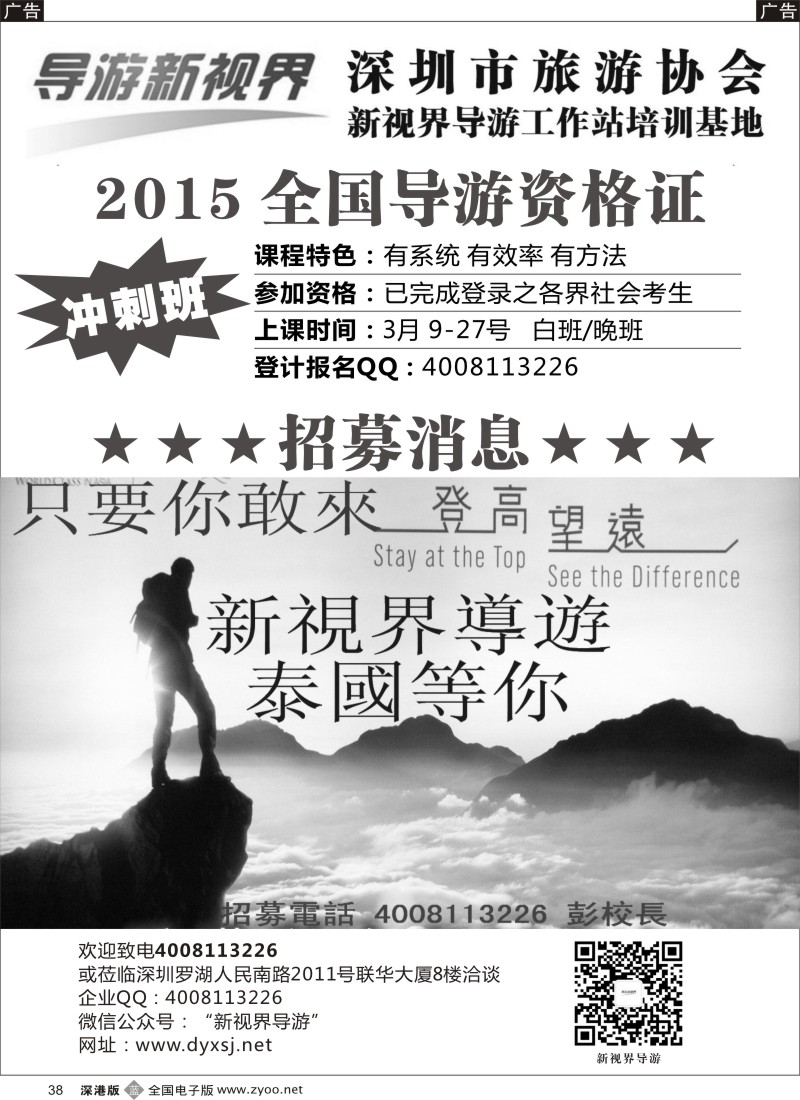 b黑038  导游证考试冲刺班／泰国招募（导游新视界）  