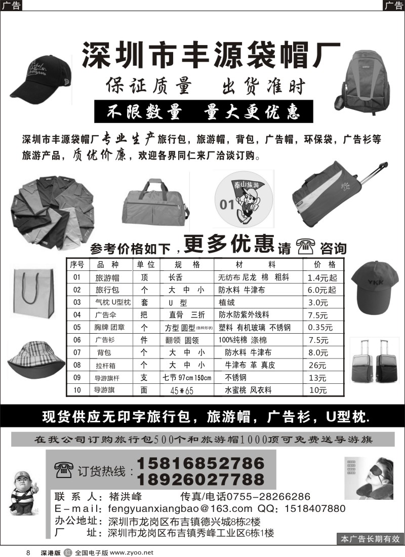 r黑008  深圳市丰源箱包（丰源袋帽厂）  