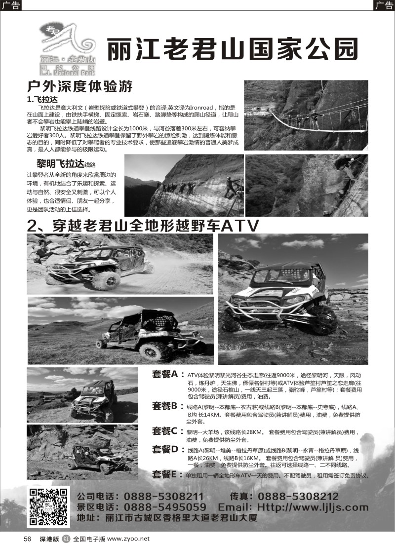 r黑056  云南丽江老君山国家公园？  