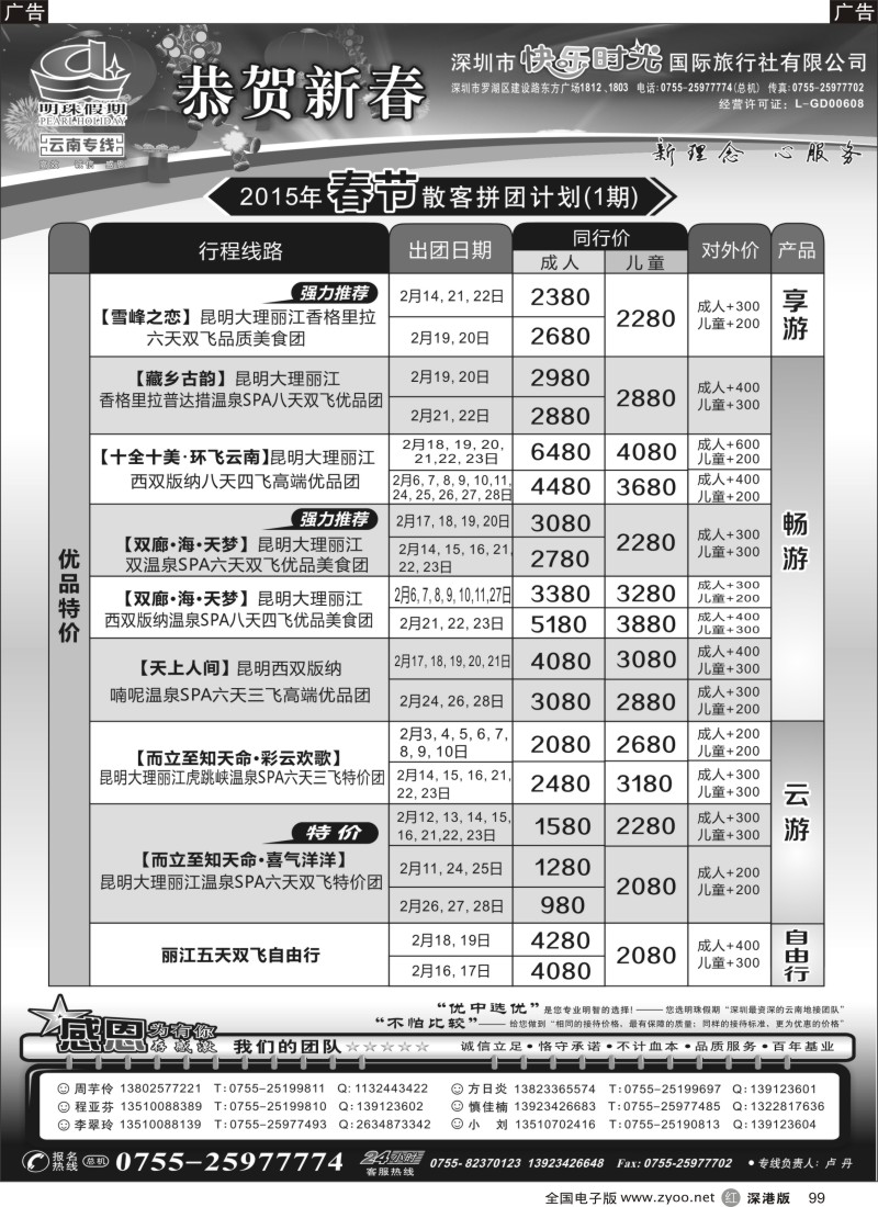 r黑099  明珠假期—云南专线     