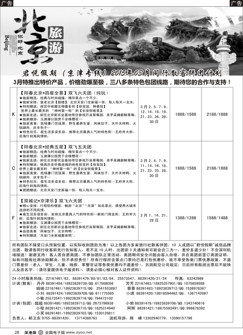 r黑028  君悦假期（郗卫东）诚信 品质超值北京专线  