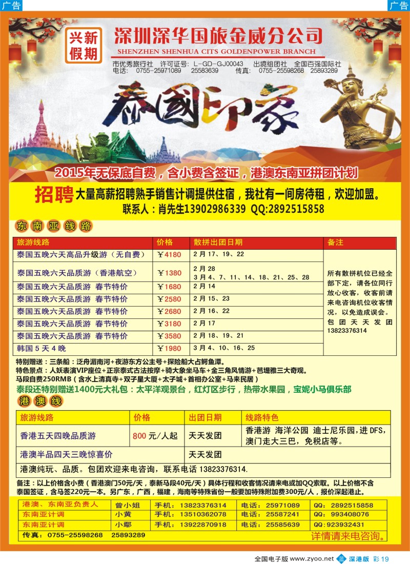 b彩019  兴新假期-2015年新马泰、港澳拼团计划