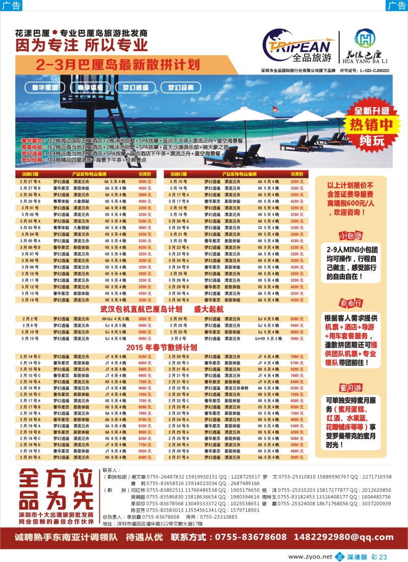 b彩023  【花漾巴厘】巴厘岛2月-3月最新散拼计划