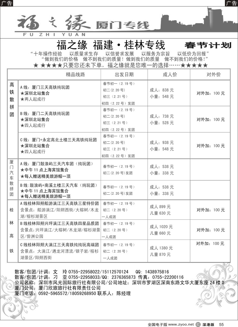 r黑055  福之缘—（刁亚）厦门、桂林专线  