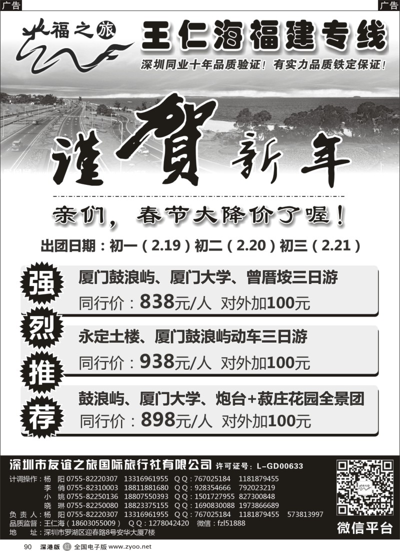 r黑090  福之旅王仁海福建厦门专线（动车）