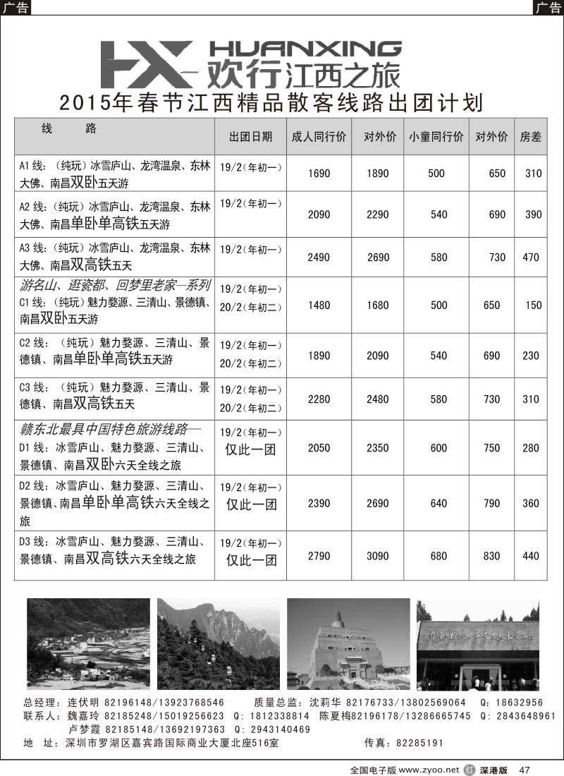 r黑047  欢行江西之旅—江西专线（连伏明）  
