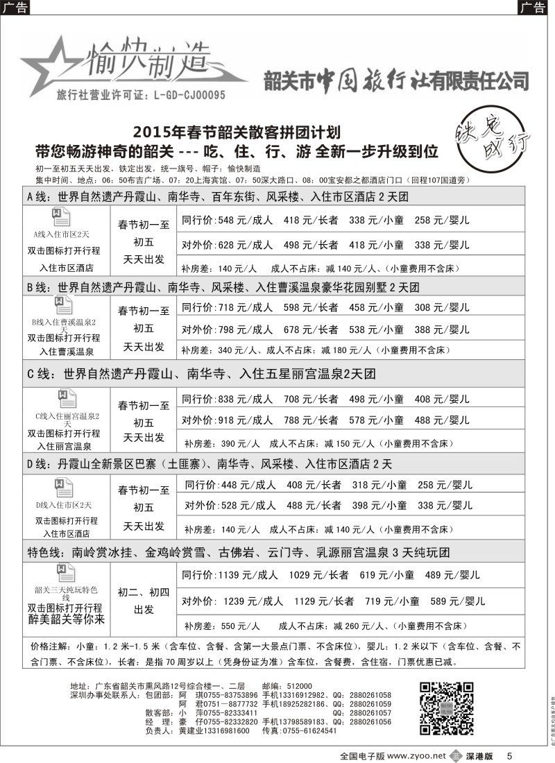 b黑005  韶关专线（愉快制造）—黄建业／豪仔  