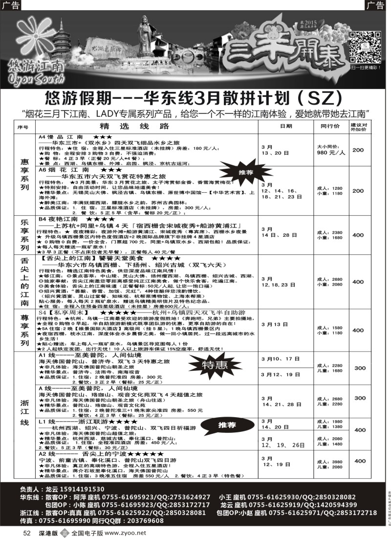 b黑052  悠游假期---华东3月散拼计划！