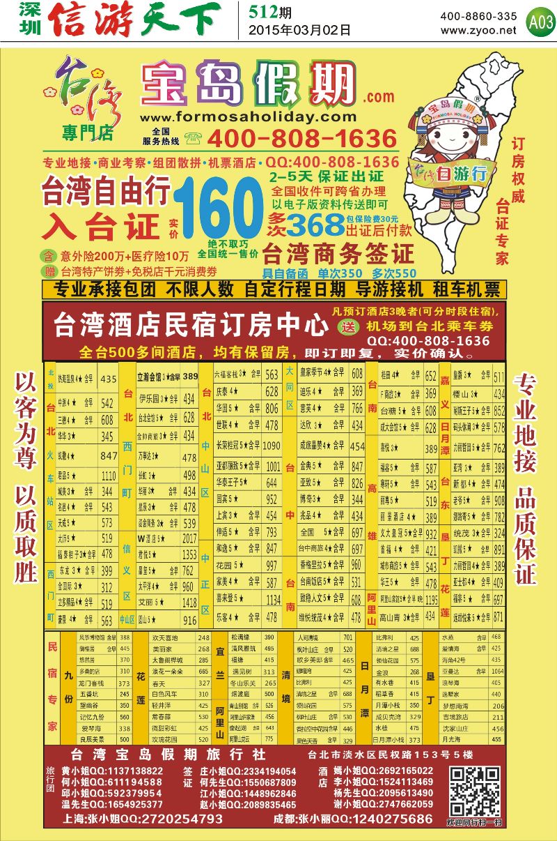 A03  台湾宝岛假期-台湾专线
