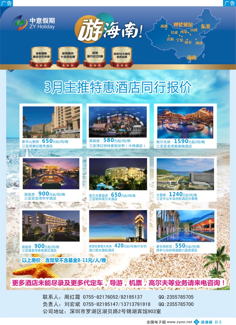 b彩005  中意假期？海南专线