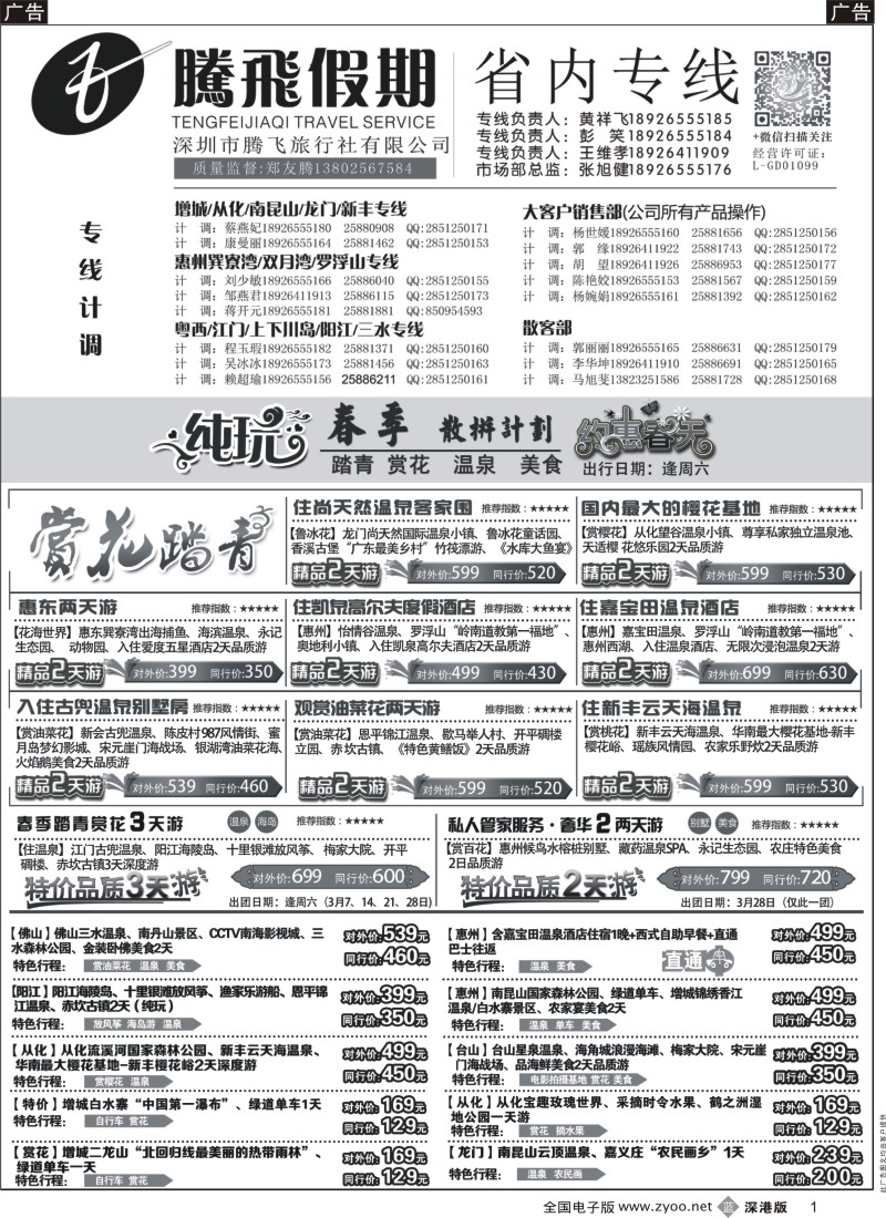 b黑001  惠州、江门、阳江、增城、韶关专线？—腾飞假期