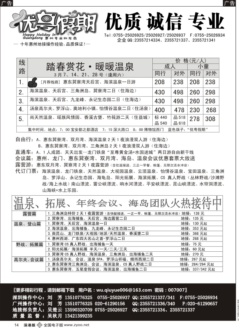 b黑014  优粤假期（吴秋月）—惠州惠东2015年3月计划