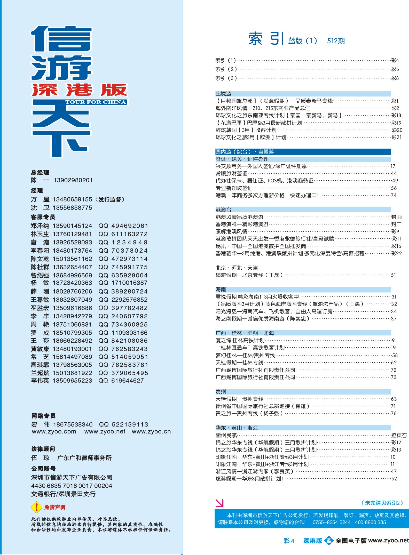 b彩004 512期 深港版蓝版目录004