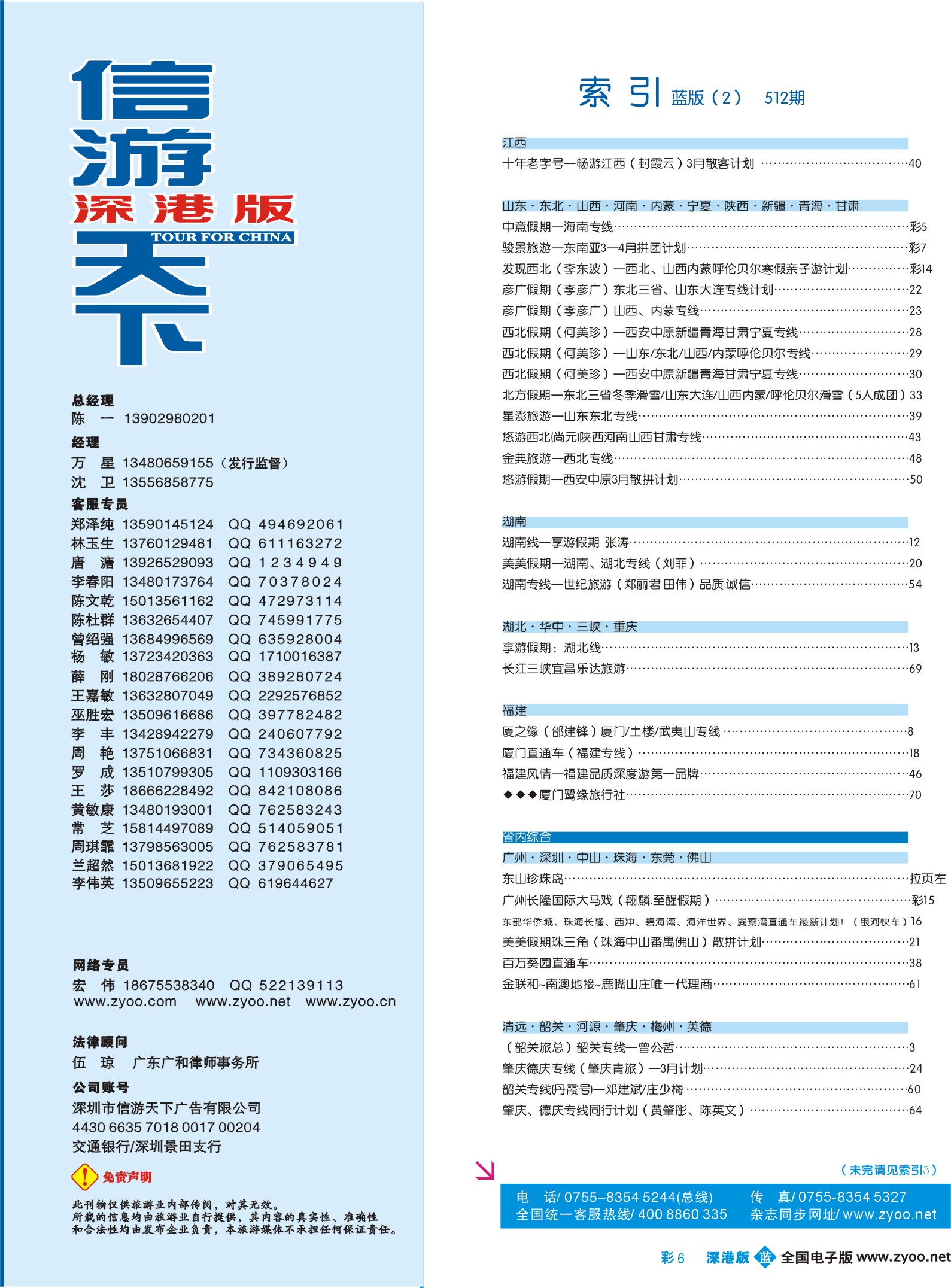 b彩004 512期 深港版蓝版目录006