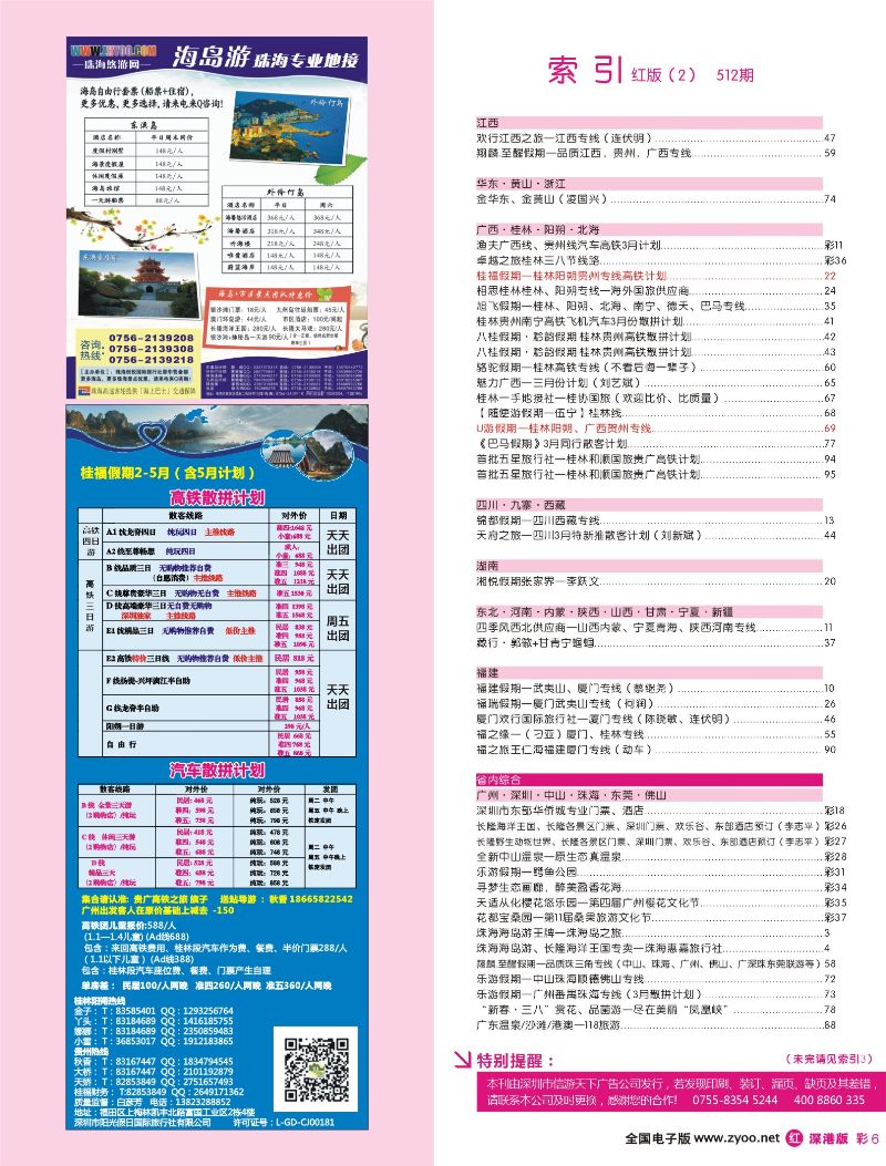 r彩006 深港版红版目录