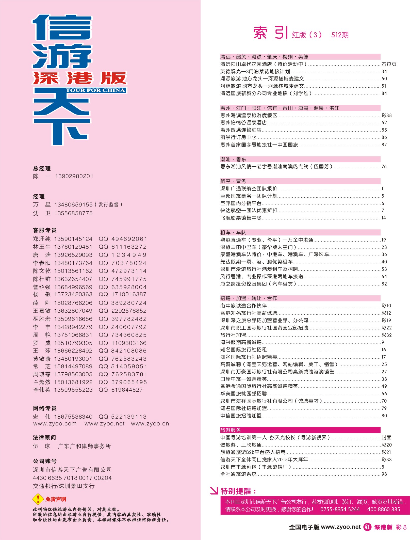 r彩008 深港版红版目录