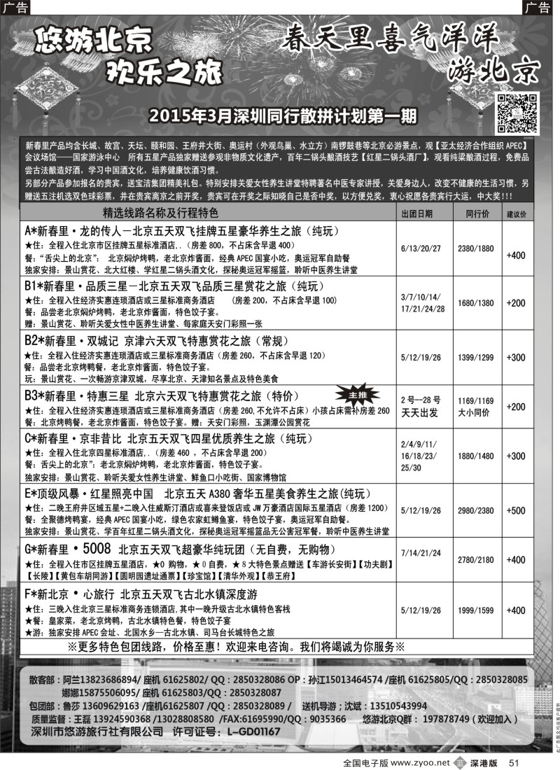 b黑051  悠游假期-北京专线（王磊）