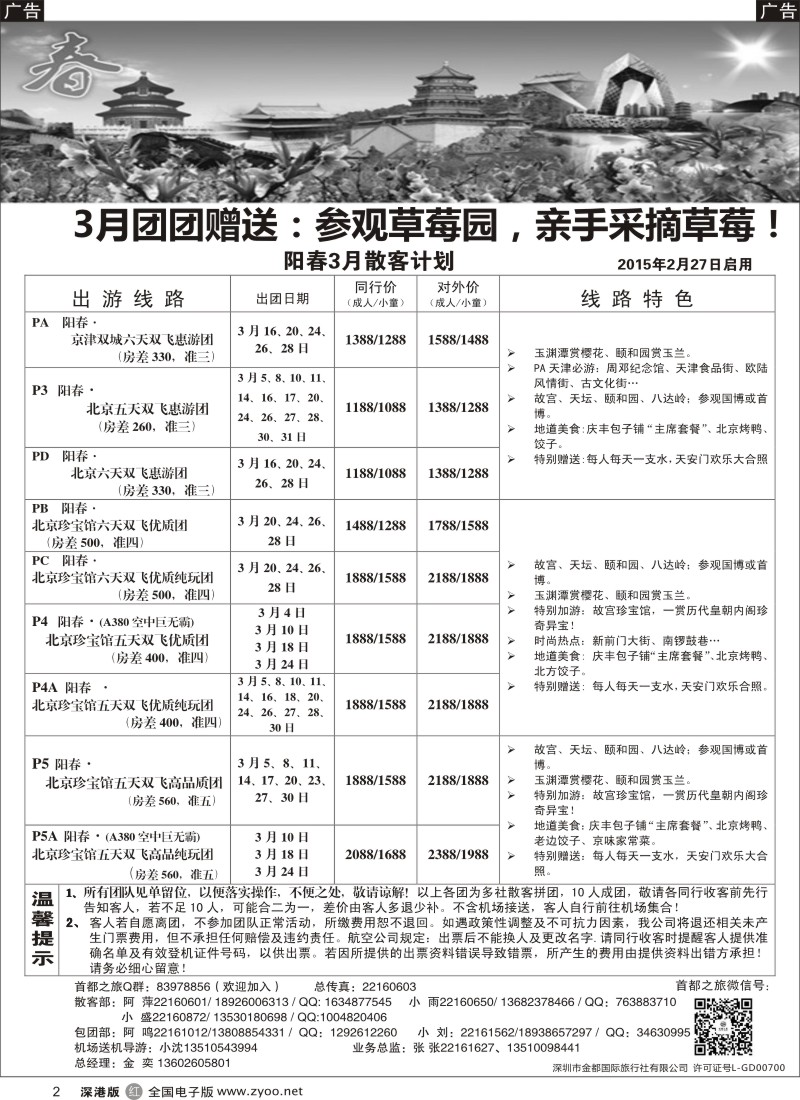 r黑002  北京首都之旅（金奕）惊爆特价