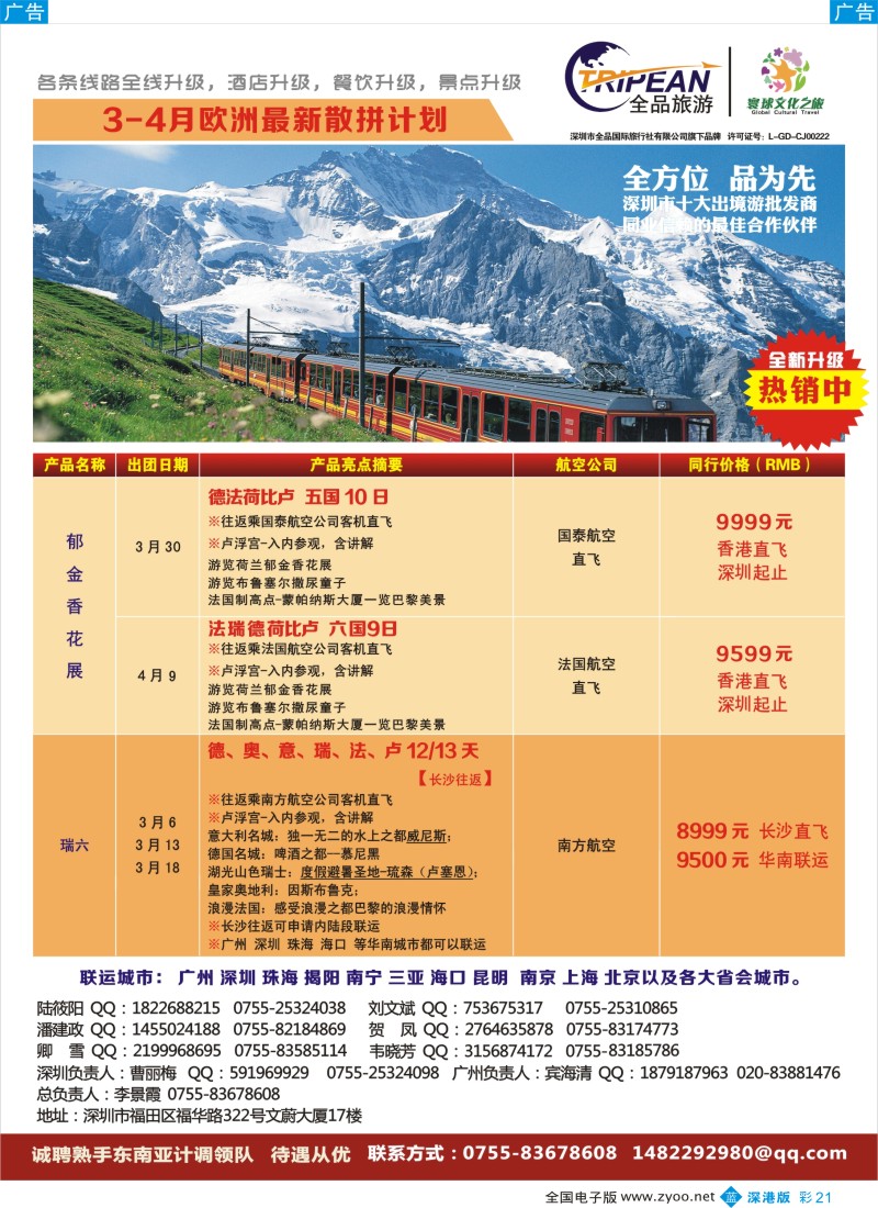 b彩021  环球文化之旅3月【欧洲】计划