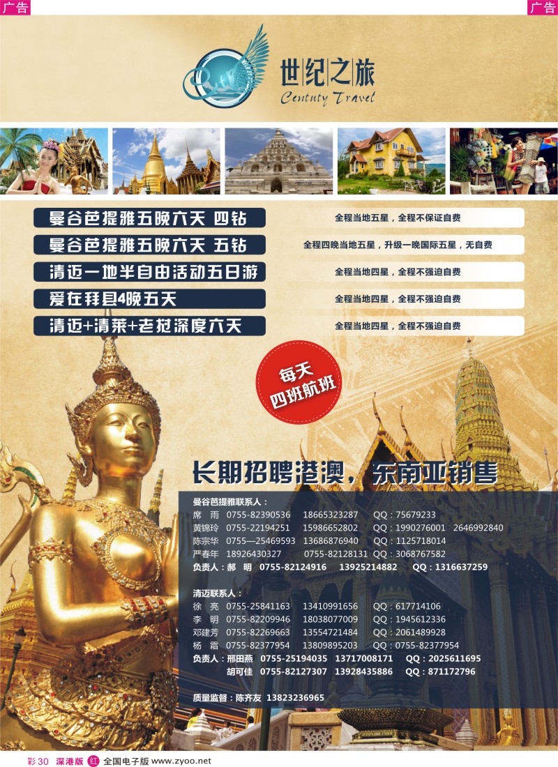 r彩030  世纪之旅-泰国、清迈线路即将陆续推出
