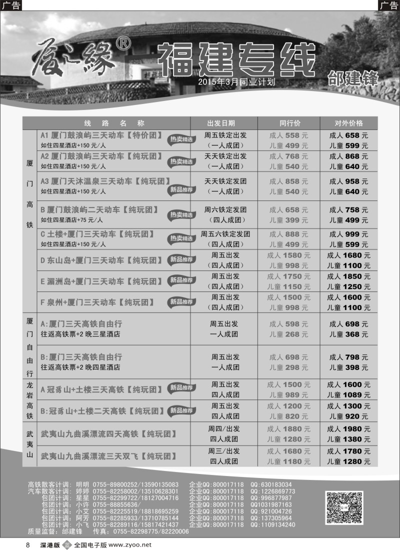 b黑008  厦之缘（邰建锋）厦门／土楼／武夷山专线