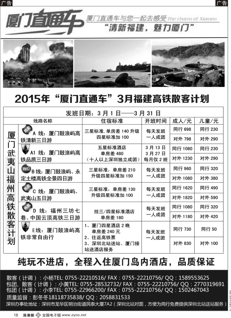 b黑018  厦门直通车（福建专线） 