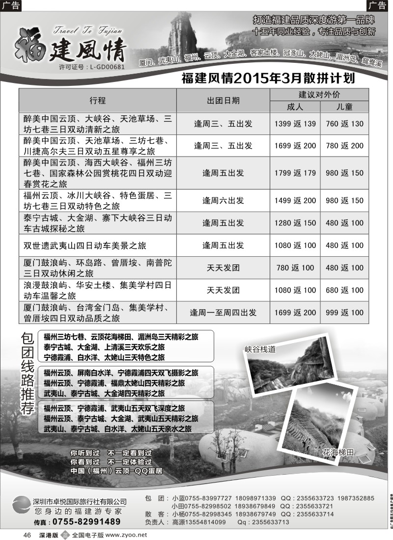 b黑046  福建风情—福建品质深度游第一品牌