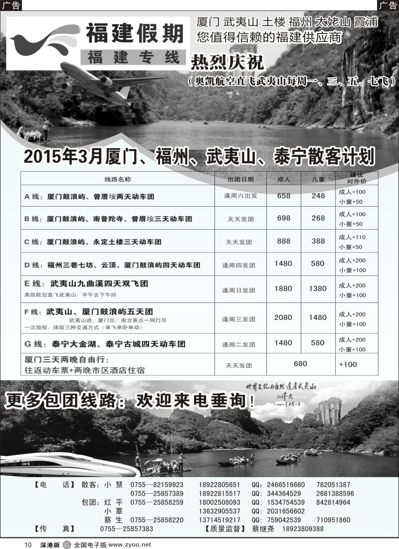 r黑010  福建假期-武夷山、厦门专线（蔡继尧）