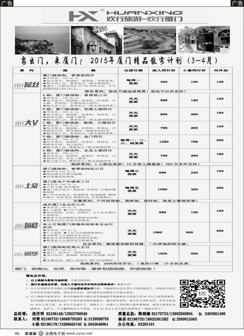 r黑046  厦门欢行国际旅行社-厦门专线（陈晓敏、连伏明）