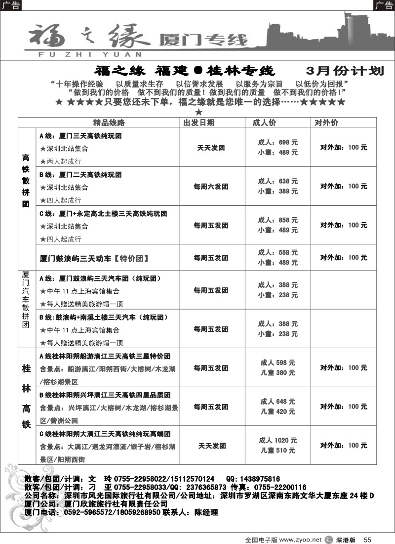 r黑055  福之缘—（刁亚）厦门、桂林专线