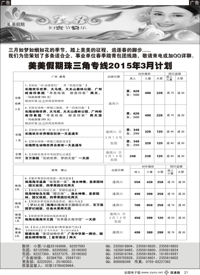 b黑021  美美假期珠三角（珠海中山番禺佛山）散拼计划